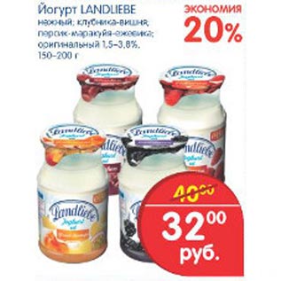 Акция - йогурт Landliebe
