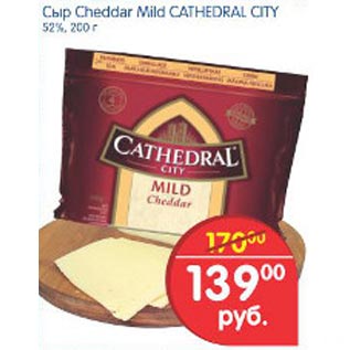 Акция - сыр Cheddar Mild Cathedral city