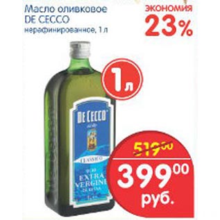 Акция - масло оливковое De Cecco