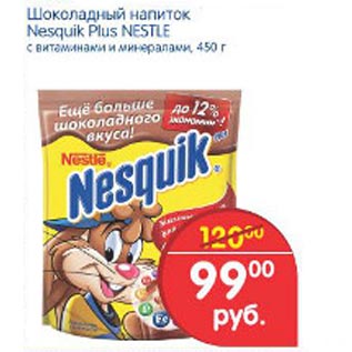 Акция - шоколадный напиток Nesquik Plas Nestle