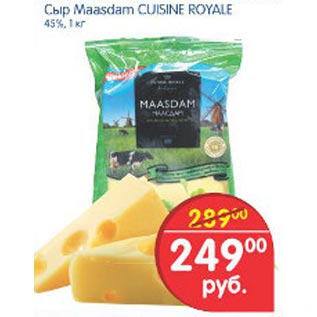 Акция - сыр Maasdam Cuisine Royale