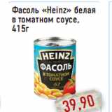 Магазин:Монетка,Скидка:Фасоль «Heinz» белая
