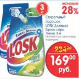 Магазин:Перекрёсток,Скидка:СТИРАЛЬНЫЙ ПОРОШОК LOSK