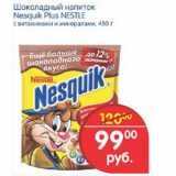 Магазин:Перекрёсток,Скидка:шоколадный напиток Nesquik Plas Nestle