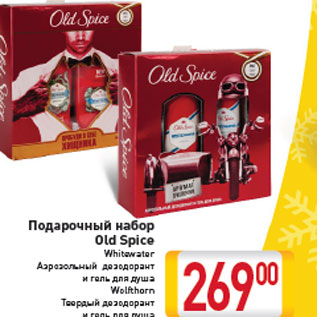 Акция - Подарочный набор Old Spice