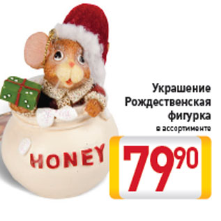 Акция - Украшение Рождественская фигурка