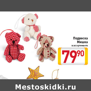 Акция - Подвеска Мишка
