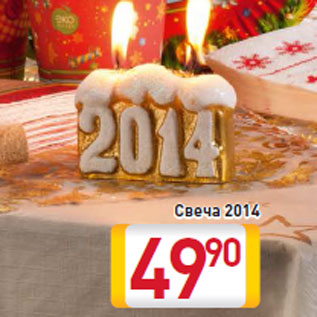 Акция - Свеча 2014