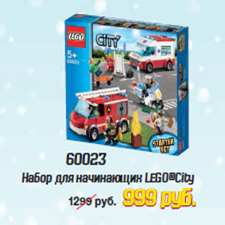 Акция - Набор для начинающих LEGO®City