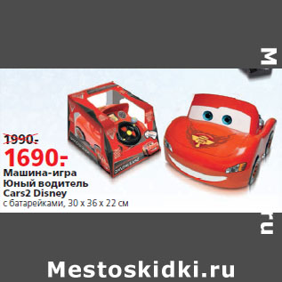 Акция - Машина-игра Юный водитель Cars2 Disney