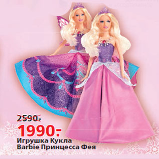 Акция - Игрушка Кукла Barbie Принцесса Фея