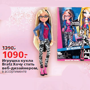 Акция - Игрушка кукла Bratz Хочу стать веб-дизайнером