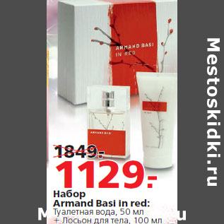 Акция - Набор Armand Basi in red