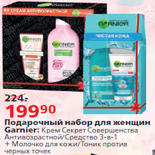 Акция - Подарочный набор для женщин Garnier