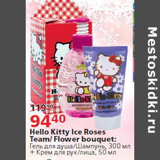 Акция - Hello Kitty Ice Roses Team/ Flower bouquet