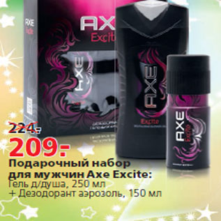 Акция - Подарочный набор для мужчин Axe Excite