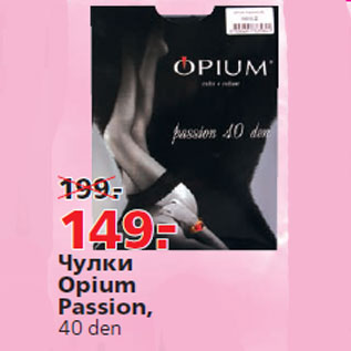 Акция - Чулки Opium Passion