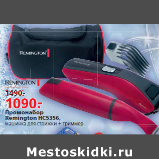 Акция - Промонабор Remington HC5356