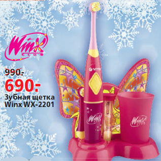 Акция - Зубная щетка Winx WX-2201