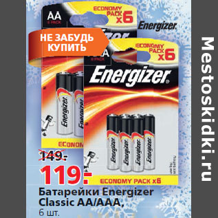 Акция - Батарейки Energizer Classic AA/AAA,