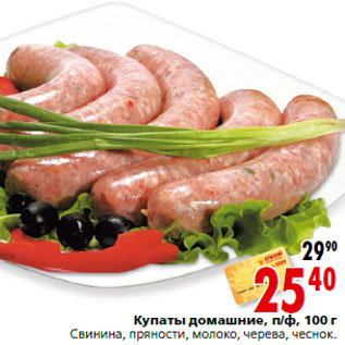 Акция - Купаты домашние, п/ф, 100 г