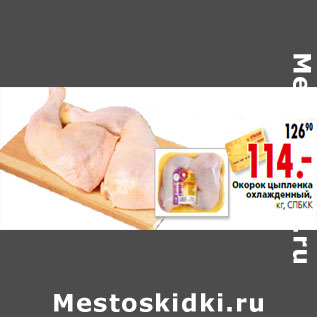 Акция - Окорок цыпленка охлажденный, кг, СПБКК