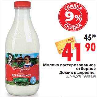 Акция - Молоко Домик в деревне, 3,7-4,5%, 930 мл