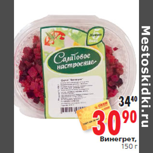 Акция - Винегрет, 150 г