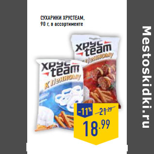 Акция - Сухарики ХРУС TEAM, 90 г