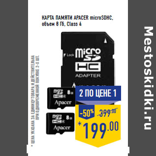 Акция - Карта памяти APAC ER microSDHC,