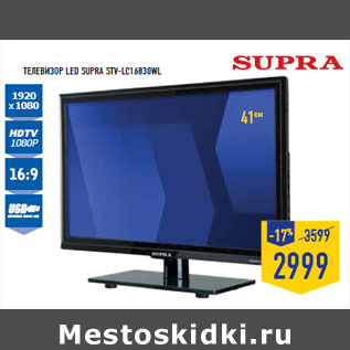 Акция - Телевизор LED SUPRA STV-LC16830WL