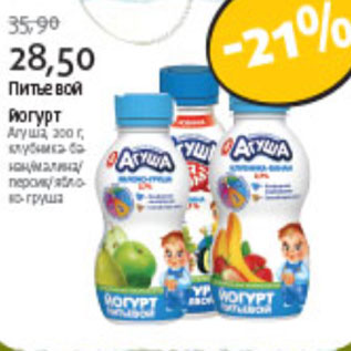Акция - ЙОГУРТ ПИТЬЕВОЙ АГУША
