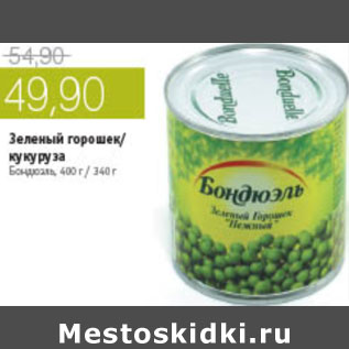 Акция - ЗЕЛЕНЫЙ ГОРОШЕК, КУКУРУЗА БОНДЮЭЛЬ 400Г, 340Г