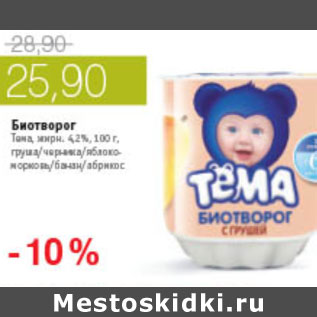 Акция - БИОТВОРОГ ТЕМА ЖИРН. 4,2%