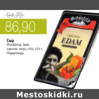 Акция - СЫР ШОНФЕЛЬД ЭДАМ 40% НИДЕРЛАНДЫ