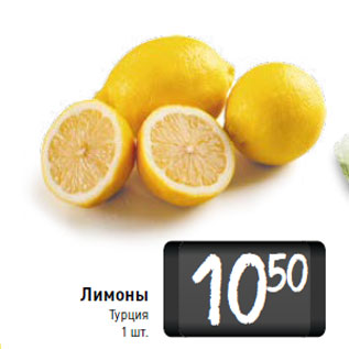Акция - Лимоны Турция