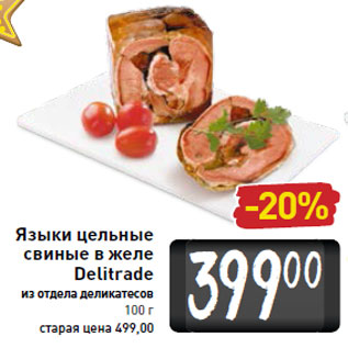 Акция - Языки цельные свиные в желе Delitrade