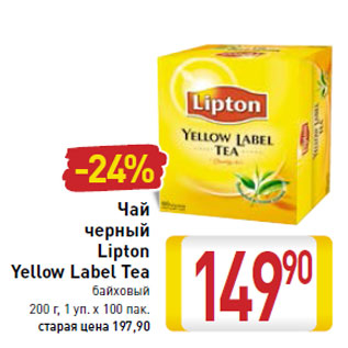 Акция - Чай черный Lipton Yellow Label Tea