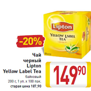 Акция - Чай черный Lipton Yellow Label Tea