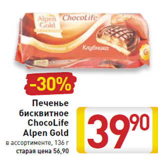 Акция - Печенье бисквитное ChocoLife Alpen Gold