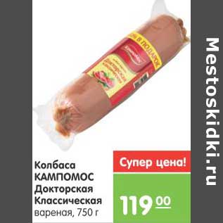 Акция - Колбаса Кампомос Докторская Классическая