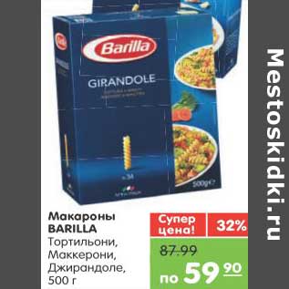 Акция - Макароны Barillo