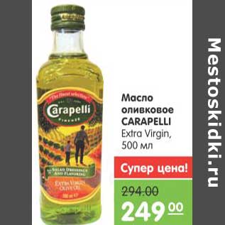 Акция - Масло оливкой Carapelli