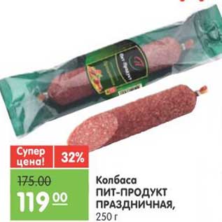 Акция - Колбаса ПИТ-ПРОДУКТ ПРАЗДНИЧНАЯ