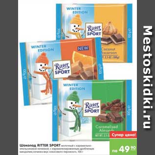 Акция - Шоколад RITTER SPORT