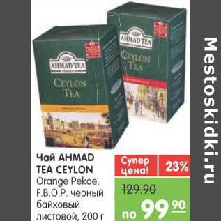 Акция - Чай AHMAD TEA CEYLON