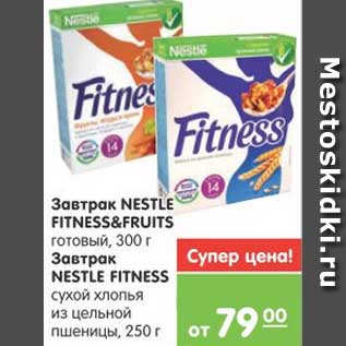 Акция - Завтрвк NESTLE FITNESS & FRUITS готовый 300 г; Завтрак NESTLE FITNESS сухой хлопья из цельной пшеницы, 250 г