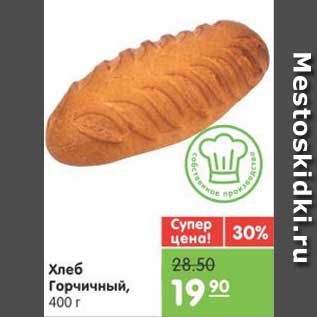 Акция - Хлеб Горчичный