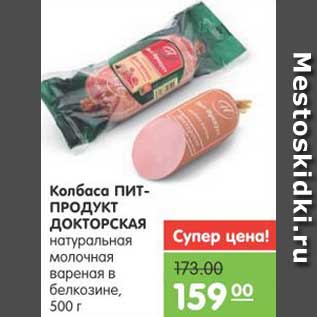 Акция - Колбаса ПИТ-ПРОДУКТ ДОКТОРСКАЯ натуральная молочная вар