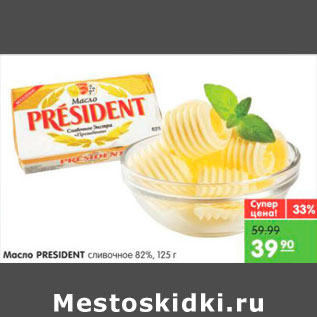 Акция - Масло Рresident 82%